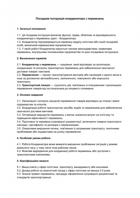 Посадова інструкція координатора з перевезень зображення 1