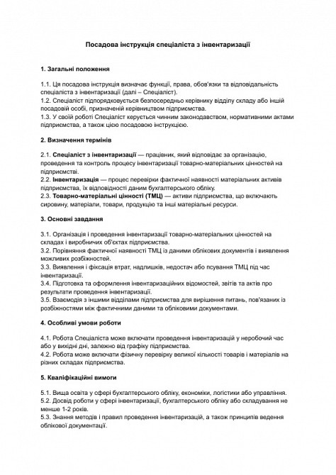 Посадова інструкція спеціаліста з інвентаризації зображення 1