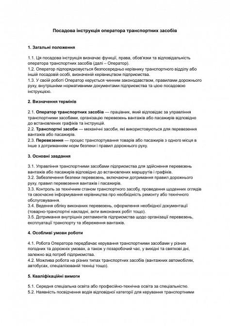 Посадова інструкція оператора транспортних засобів зображення 1