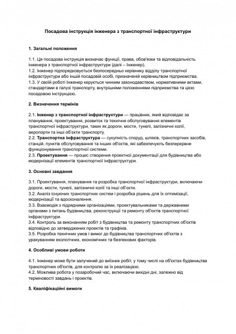 Должностная инструкция инженера по транспортной инфраструктуре изображение 1