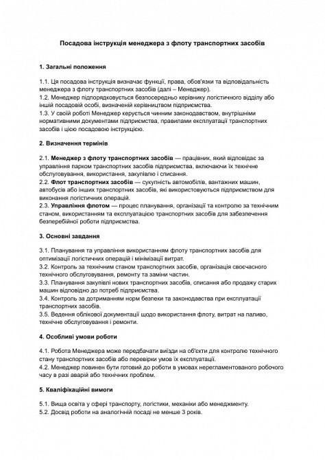 Посадова інструкція менеджера з флоту транспортних засобів зображення 1