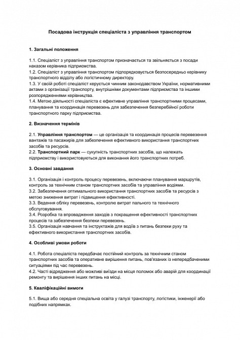 Посадова інструкція спеціаліста з управління транспортом зображення 1