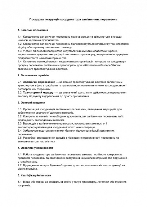 Посадова інструкція координатора залізничних перевезень зображення 1