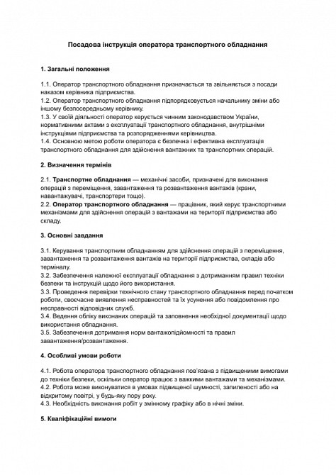 Посадова інструкція оператора транспортного обладнання зображення 1