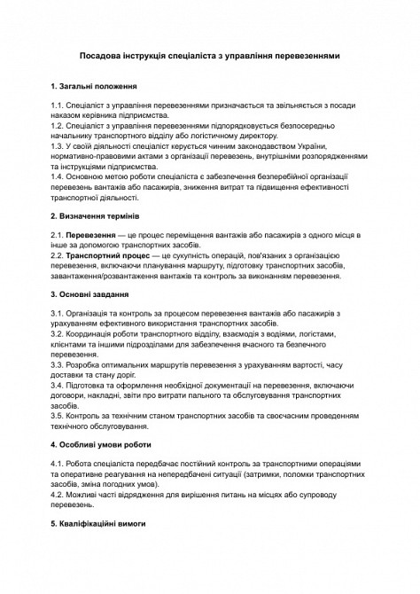 Посадова інструкція спеціаліста з управління перевезеннями зображення 1