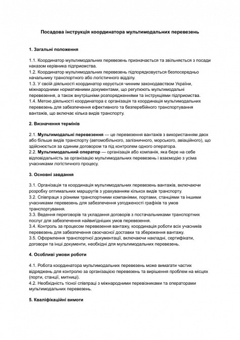 Посадова інструкція координатора мультимодальних перевезень зображення 1