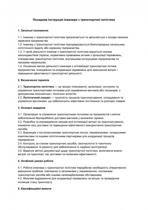 Посадова інструкція інженера з транспортної логістики зображення 1