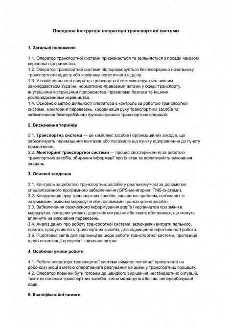 Посадова інструкція оператора транспортної системи зображення 1