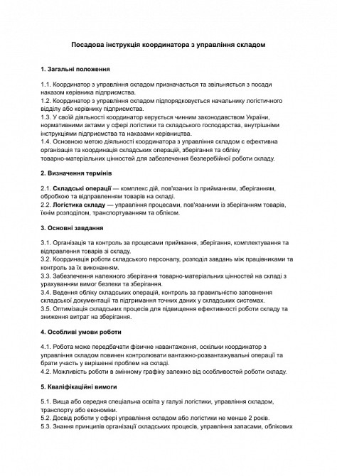 Посадова інструкція координатора з управління складом зображення 1