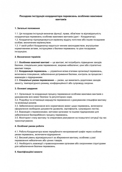 Посадова інструкція координатора перевезень особливо важливих вантажів зображення 1