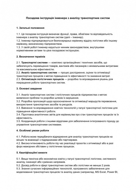 Посадова інструкція інженера з аналізу транспортних систем зображення 1