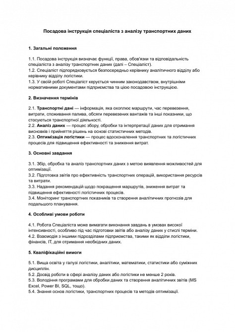 Посадова інструкція спеціаліста з аналізу транспортних даних зображення 1