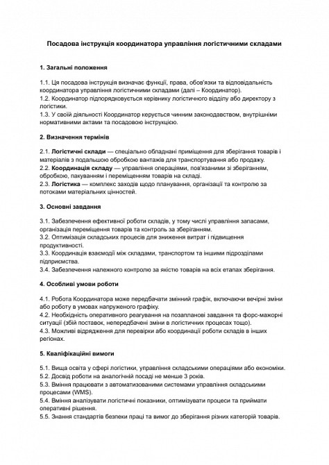 Посадова інструкція координатора управління логістичними складами зображення 1