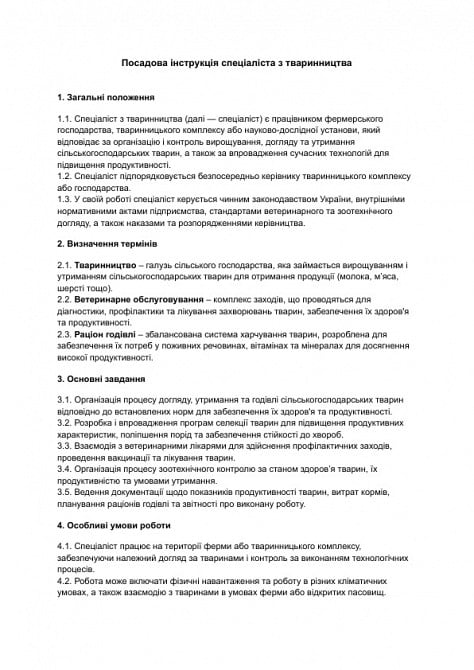 Посадова інструкція спеціаліста з тваринництва зображення 1