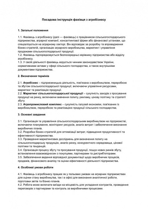 Посадова інструкція фахівця з агробізнесу зображення 1