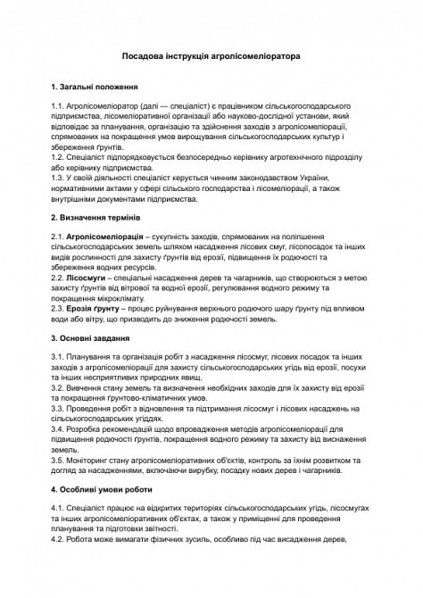 Посадова інструкція агролісомеліоратора зображення 1