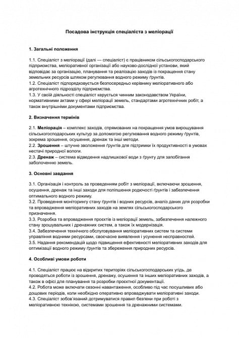 Посадова інструкція спеціаліста з меліорації зображення 1