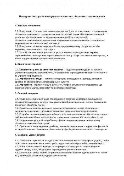 Посадова інструкція консультанта з питань сільського господарства зображення 1