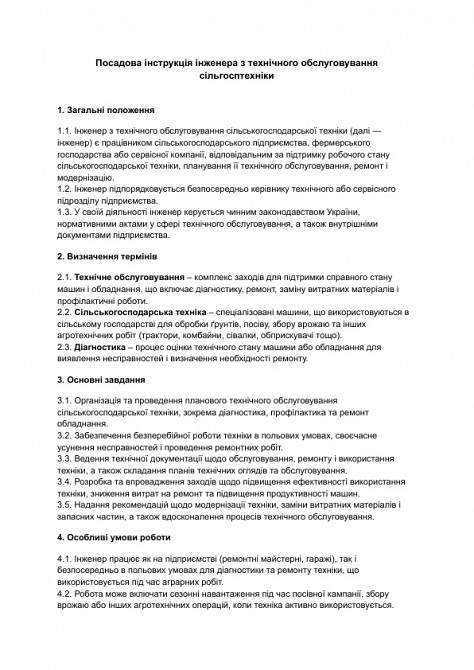 Должностная инструкция инженера по техническому обслуживанию сельхозтехники изображение 1