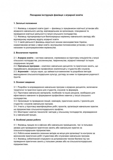 Посадова інструкція фахівця з аграрної освіти зображення 1