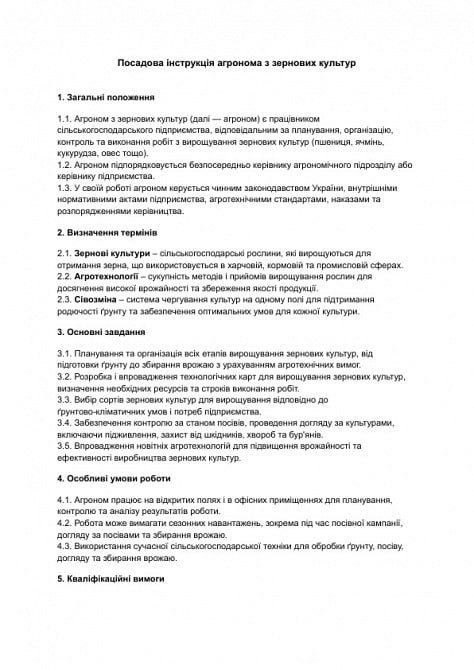 Посадова інструкція агронома з зернових культур зображення 1