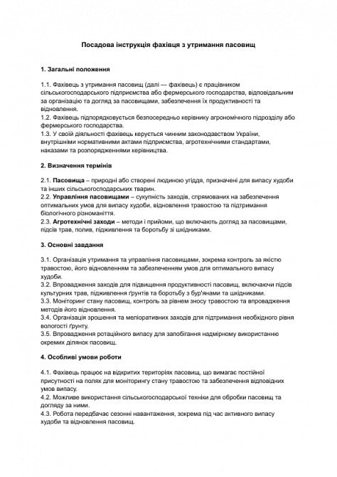 Посадова інструкція фахівця з утримання пасовищ зображення 1