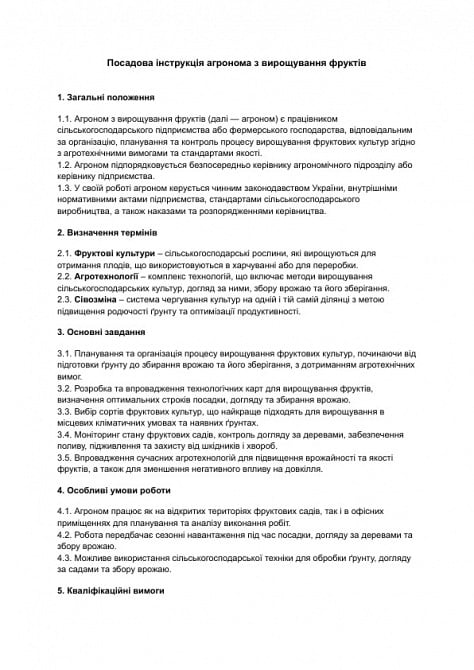 Посадова інструкція агронома з вирощування фруктів зображення 1