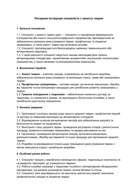 Посадова інструкція спеціаліста з захисту тварин зображення 1