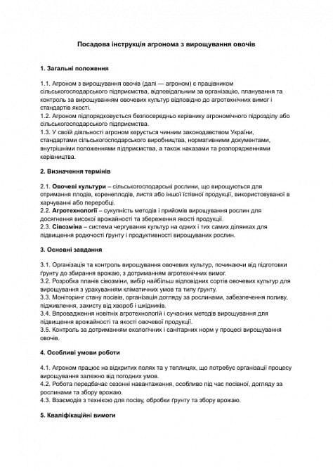 Посадова інструкція агронома з вирощування овочів зображення 1