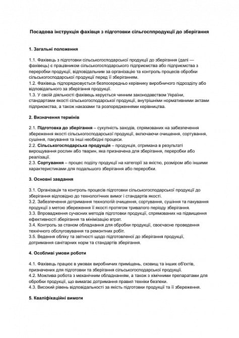 Посадова інструкція фахівця з підготовки сільгосппродукції до зберігання зображення 1