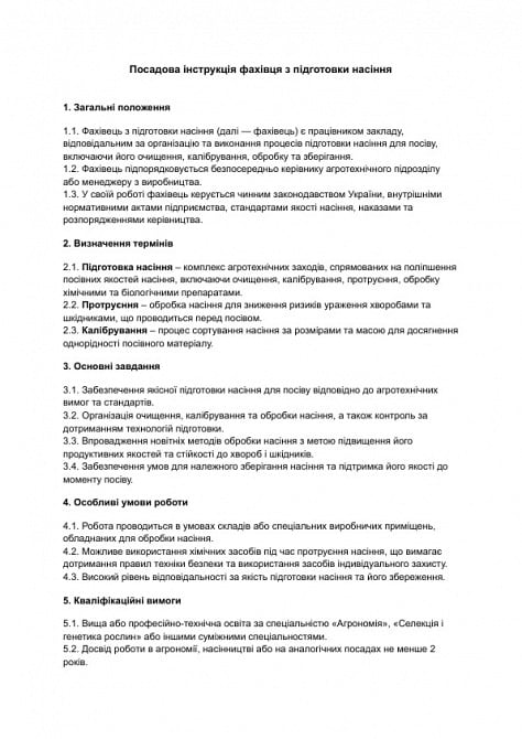 Посадова інструкція фахівця з підготовки насіння зображення 1