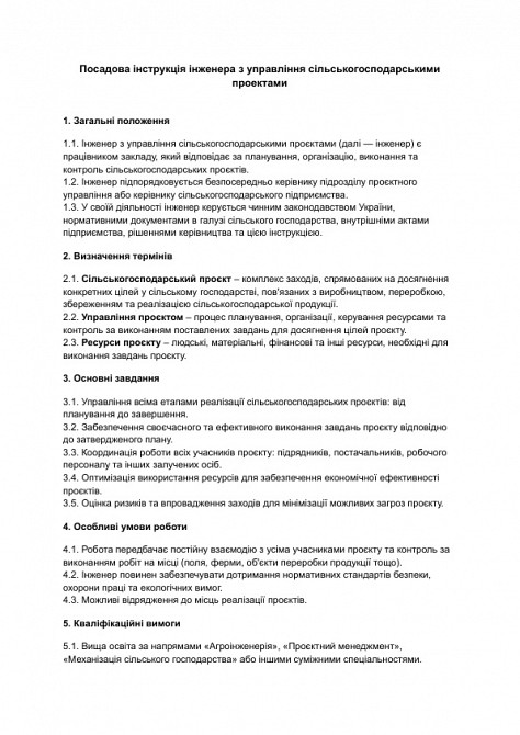 Посадова інструкція інженера з управління сільськогосподарськими проектами зображення 1