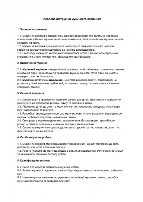 Посадова інструкція музичного керівника зображення 1