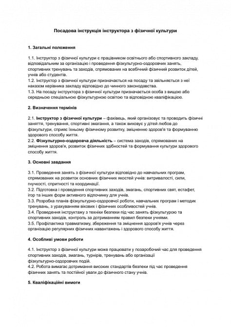 Посадова інструкція інструктора з фізичної культури зображення 1