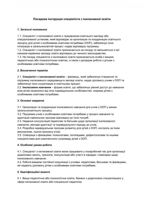 Посадова інструкція спеціаліста з інклюзивної освіти зображення 1