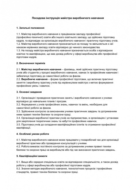 Посадова інструкція майстра виробничого навчання зображення 1