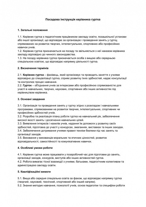 Посадова інструкція керівника гуртка зображення 1