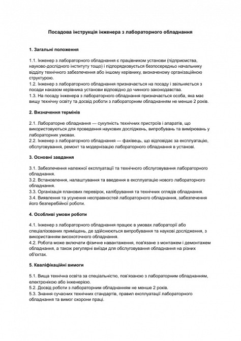 Посадова інструкція інженера з лабораторного обладнання зображення 1