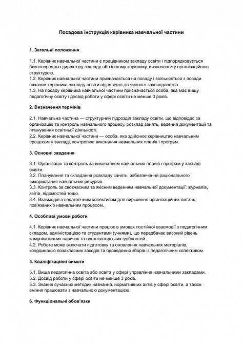 Посадова інструкція керівника навчальної частини зображення 1