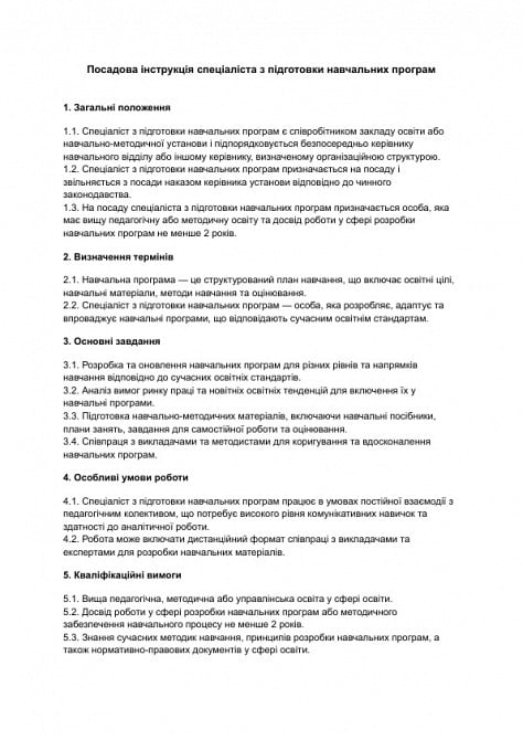 Посадова інструкція спеціаліста з підготовки навчальних програм зображення 1