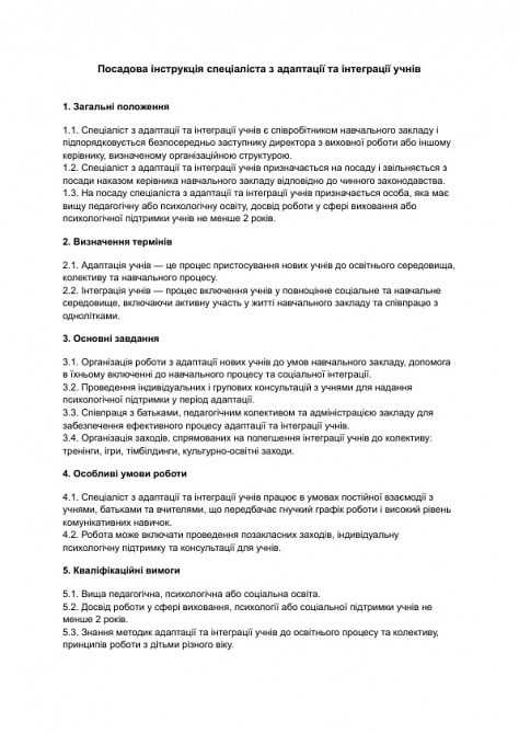 Посадова інструкція спеціаліста з адаптації та інтеграції учнів зображення 1