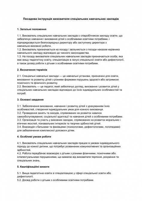 Посадова інструкція вихователя спеціальних навчальних закладів зображення 1