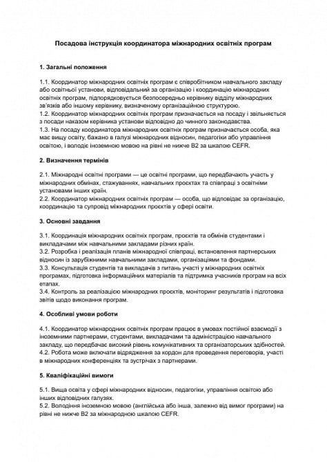 Посадова інструкція координатора міжнародних освітніх програм зображення 1