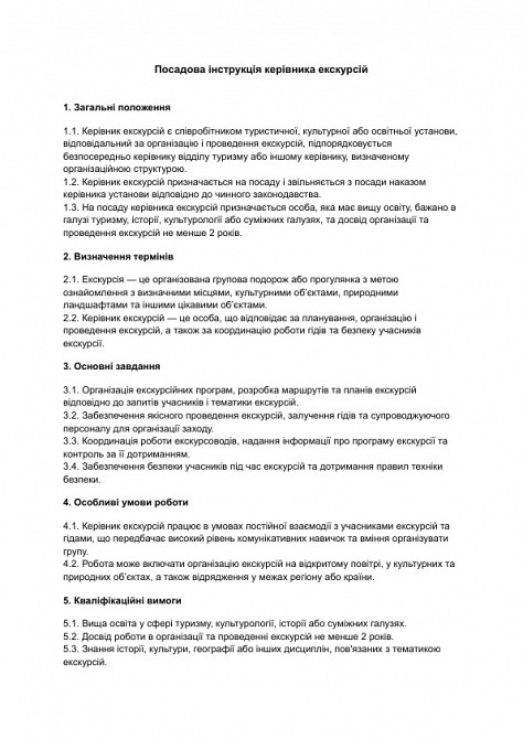 Посадова інструкція керівника екскурсій зображення 1