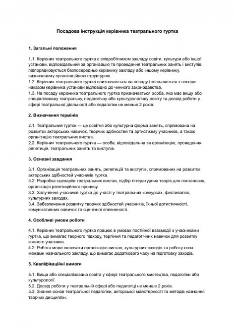 Посадова інструкція керівника театрального гуртка зображення 1