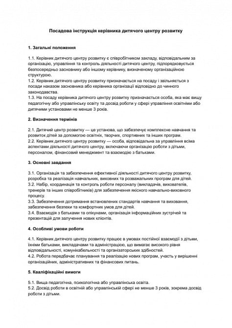 Посадова інструкція керівника дитячого центру розвитку зображення 1