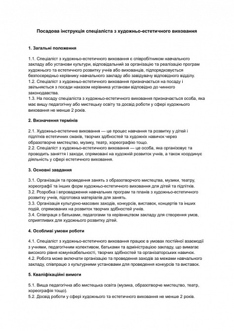 Посадова інструкція спеціаліста з художньо-естетичного виховання зображення 1