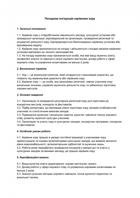 Посадова інструкція керівника хору зображення 1