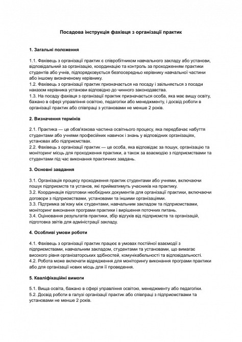 Посадова інструкція фахівця з організації практик зображення 1