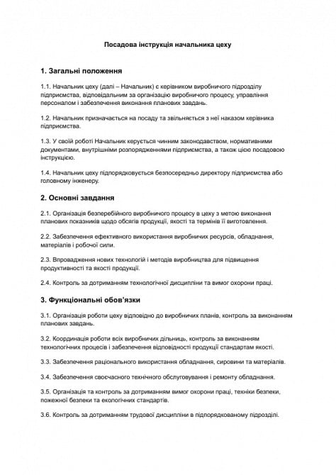 Посадова інструкція начальника цеху зображення 1